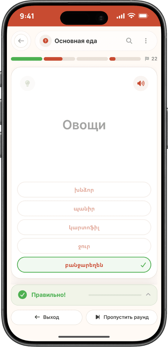 LearnArmenia — Упражнения, а не учебник