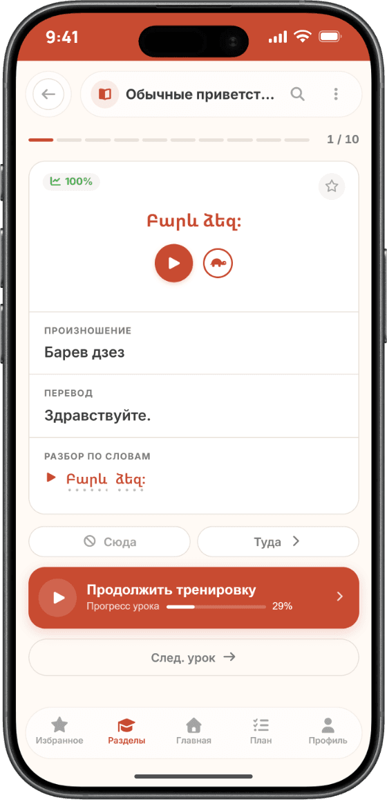 LearnArmenia — Фразы на каждый день