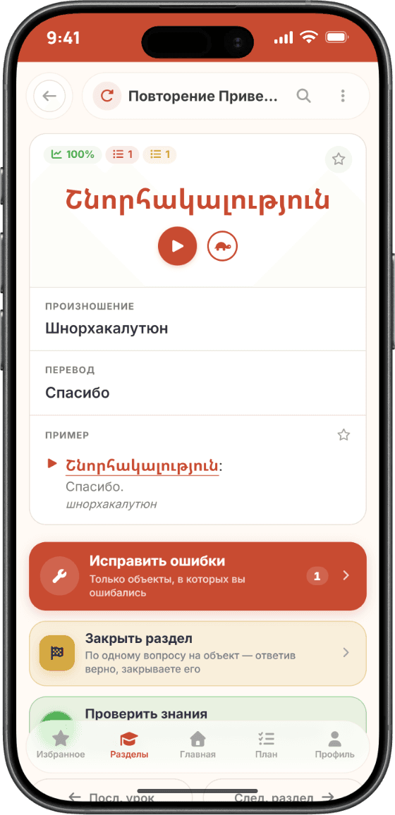 LearnArmenia — Повторение забытого